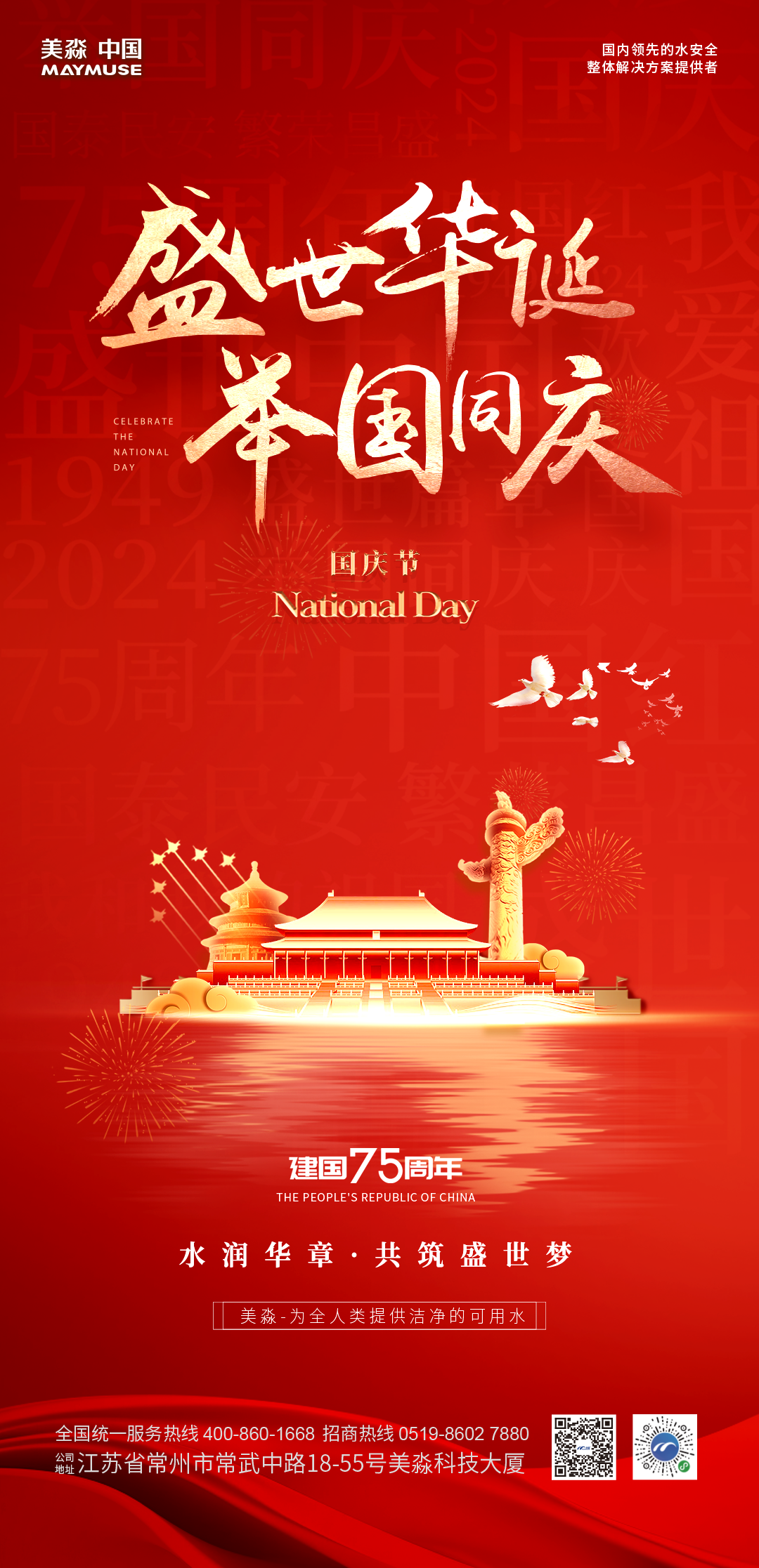 國慶節 0930.png