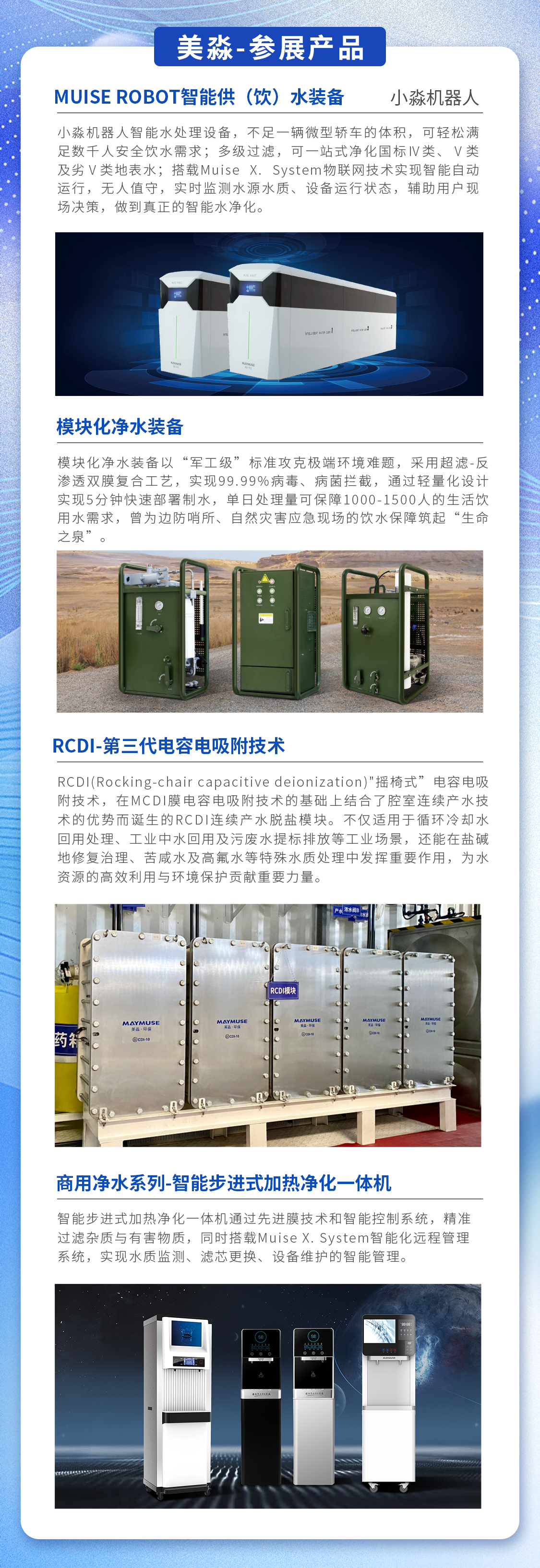 參展產品海報.png